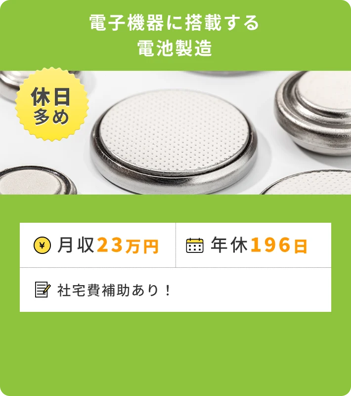 求人例2:UTエージェントのオススメ求人！