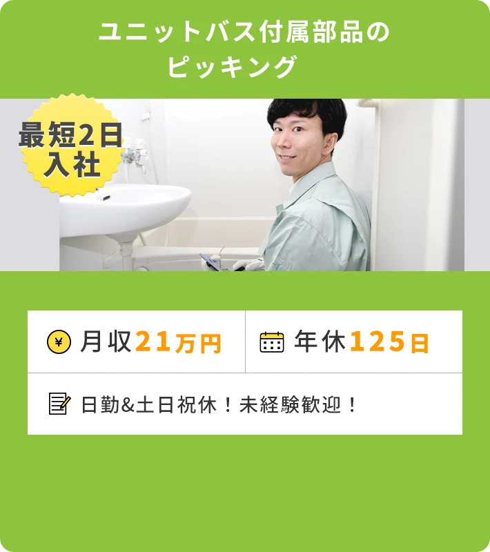 求人例4:UTエージェントのオススメ求人！