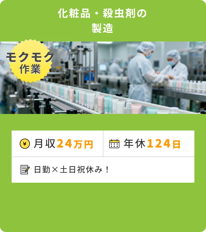 求人例5:UTエージェントのオススメ求人！