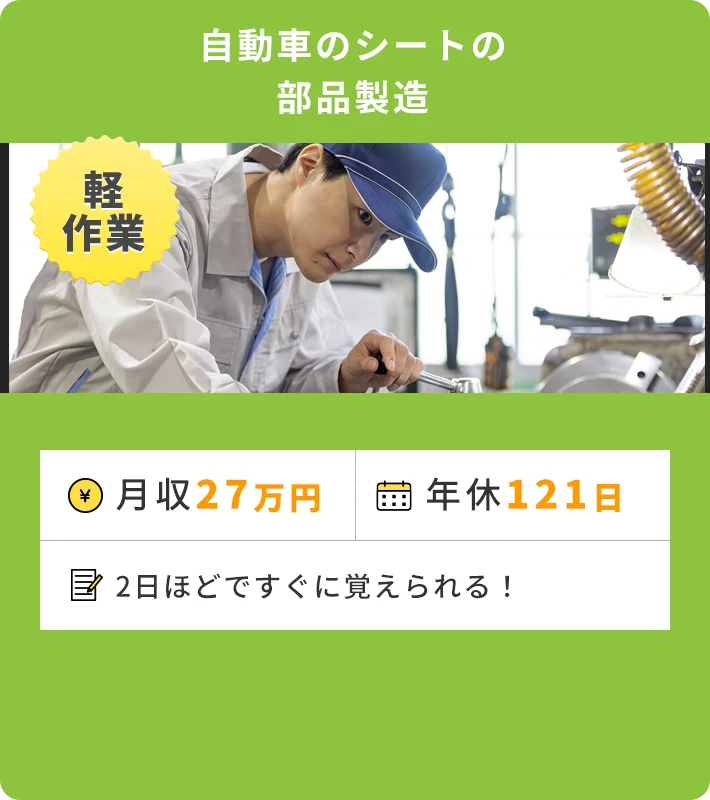 求人例6:UTエージェントのオススメ求人！