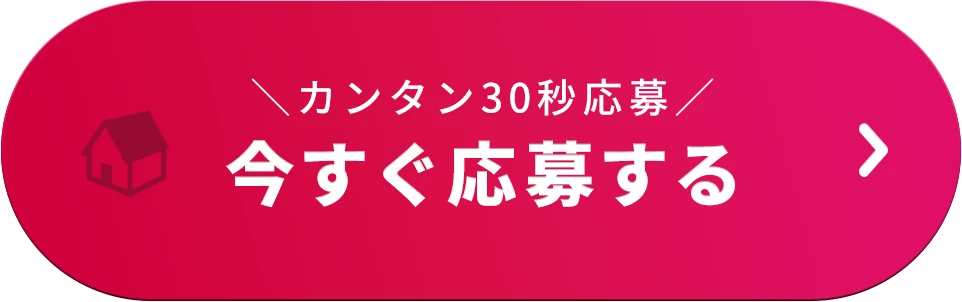 応募はこちら