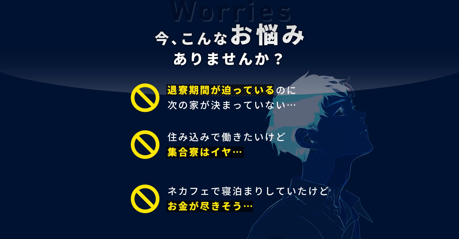 今こんな悩みありませんか？