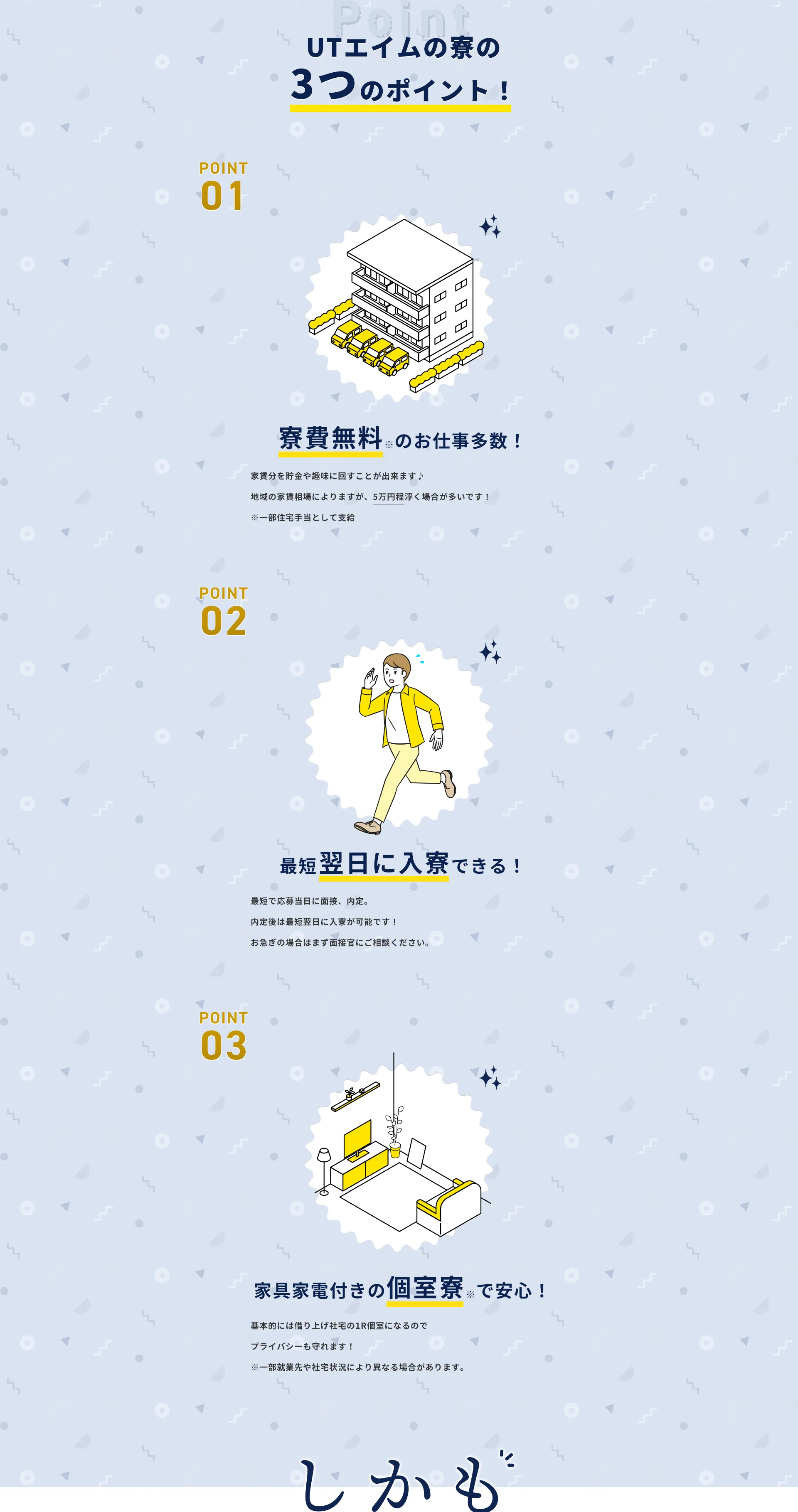 UTエイムの寮の3つのポイント