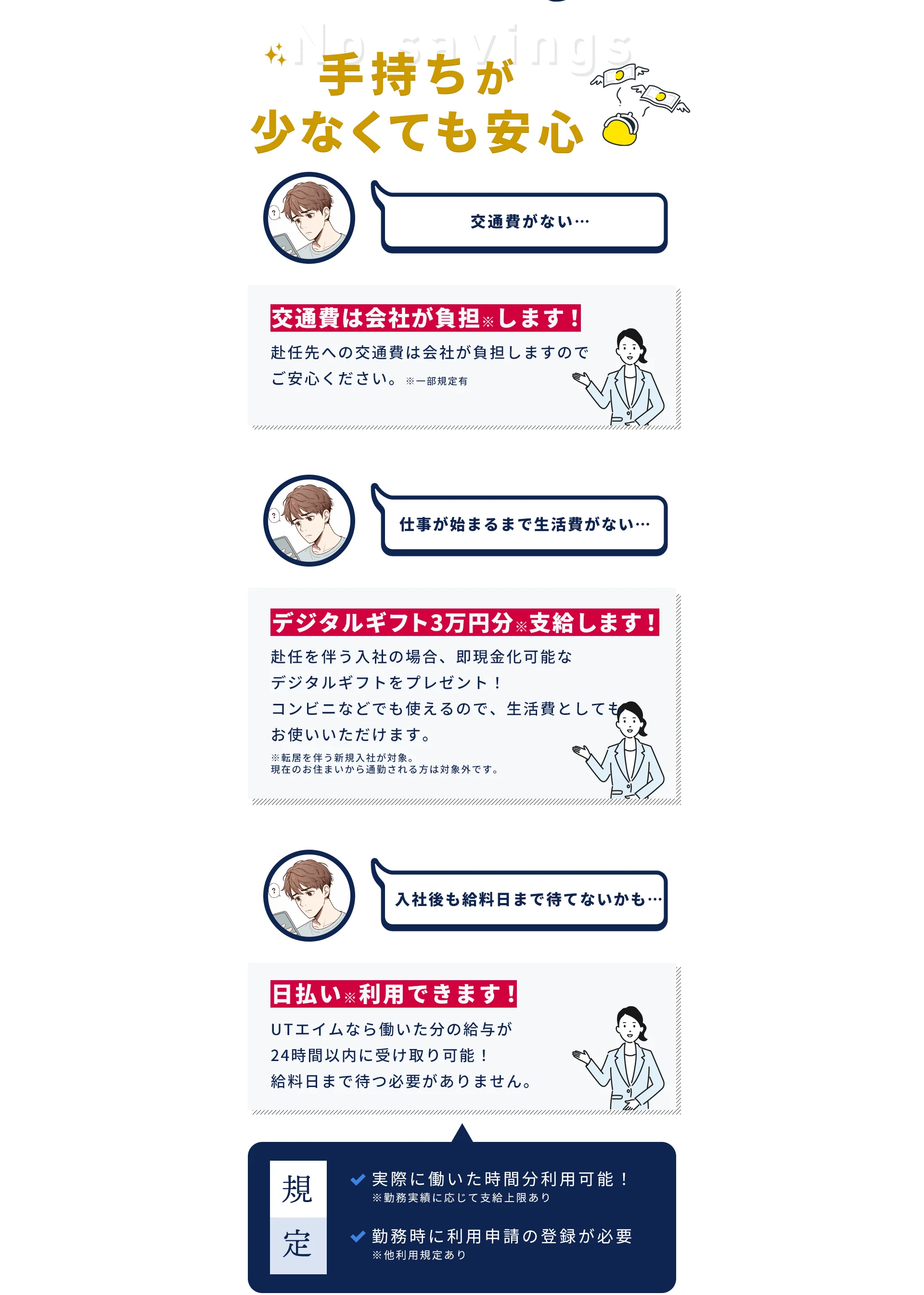 しかも、手持ちが少なくても安心！