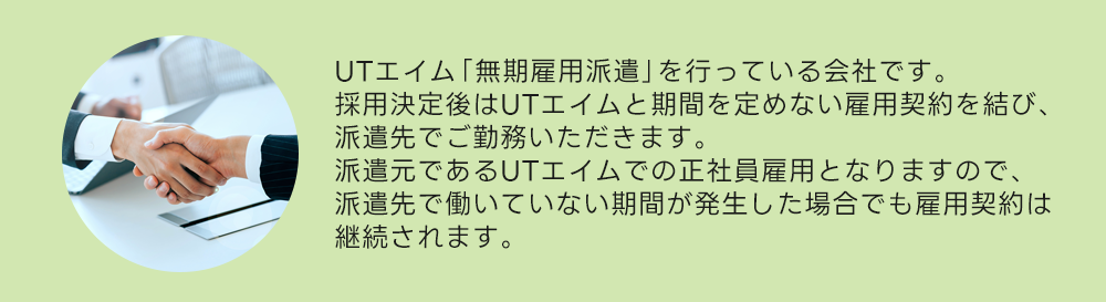 無期雇用派遣
