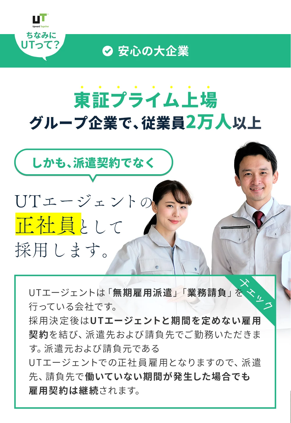 東証プライム市場上場グループ企業。しかも無期雇用派遣で採用