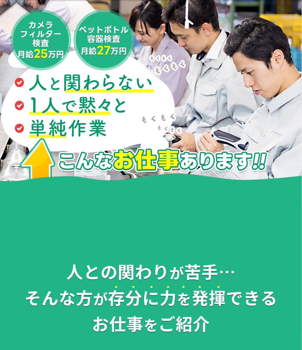 モクモクモクモクそう、この仕事話さなくていいんです！人とのかかわりが苦手…そんな方が存分に力を発揮できるお仕事をご紹介