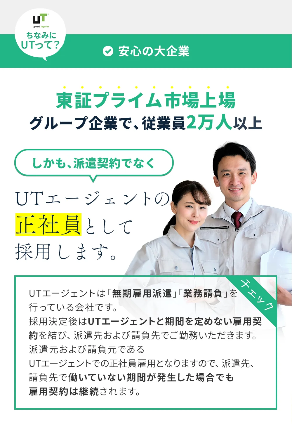 東証プライム市場上場グループ企業。しかも無期雇用派遣で採用