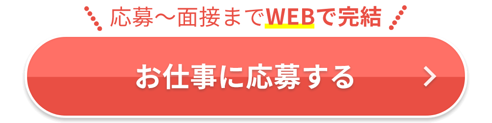 お仕事の相談をする