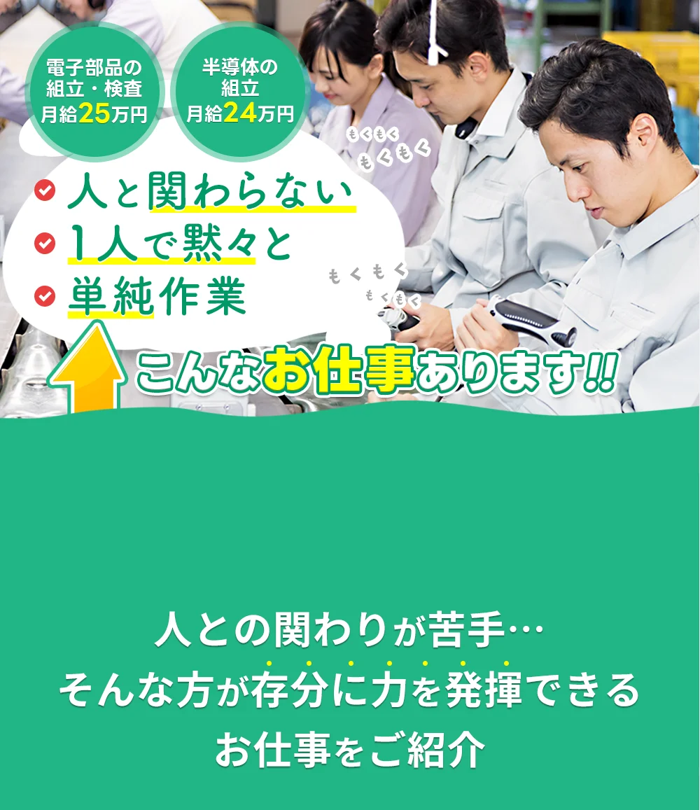 モクモクモクモクそう、この仕事話さなくていいんです！人とのかかわりが苦手…そんな方が存分に力を発揮できるお仕事をご紹介