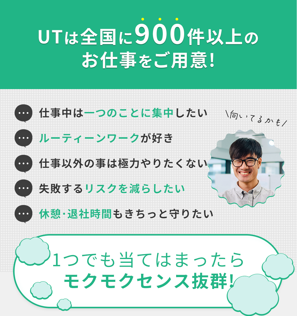 全国に900件以上のお仕事をご紹介！