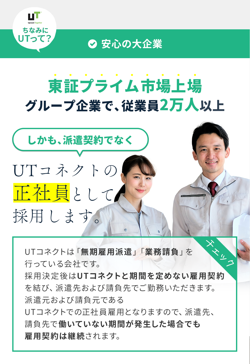 東証プライム市場上場グループ企業。しかも無期雇用派遣で採用