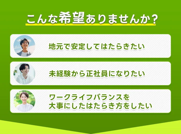 こんな希望ありませんか？