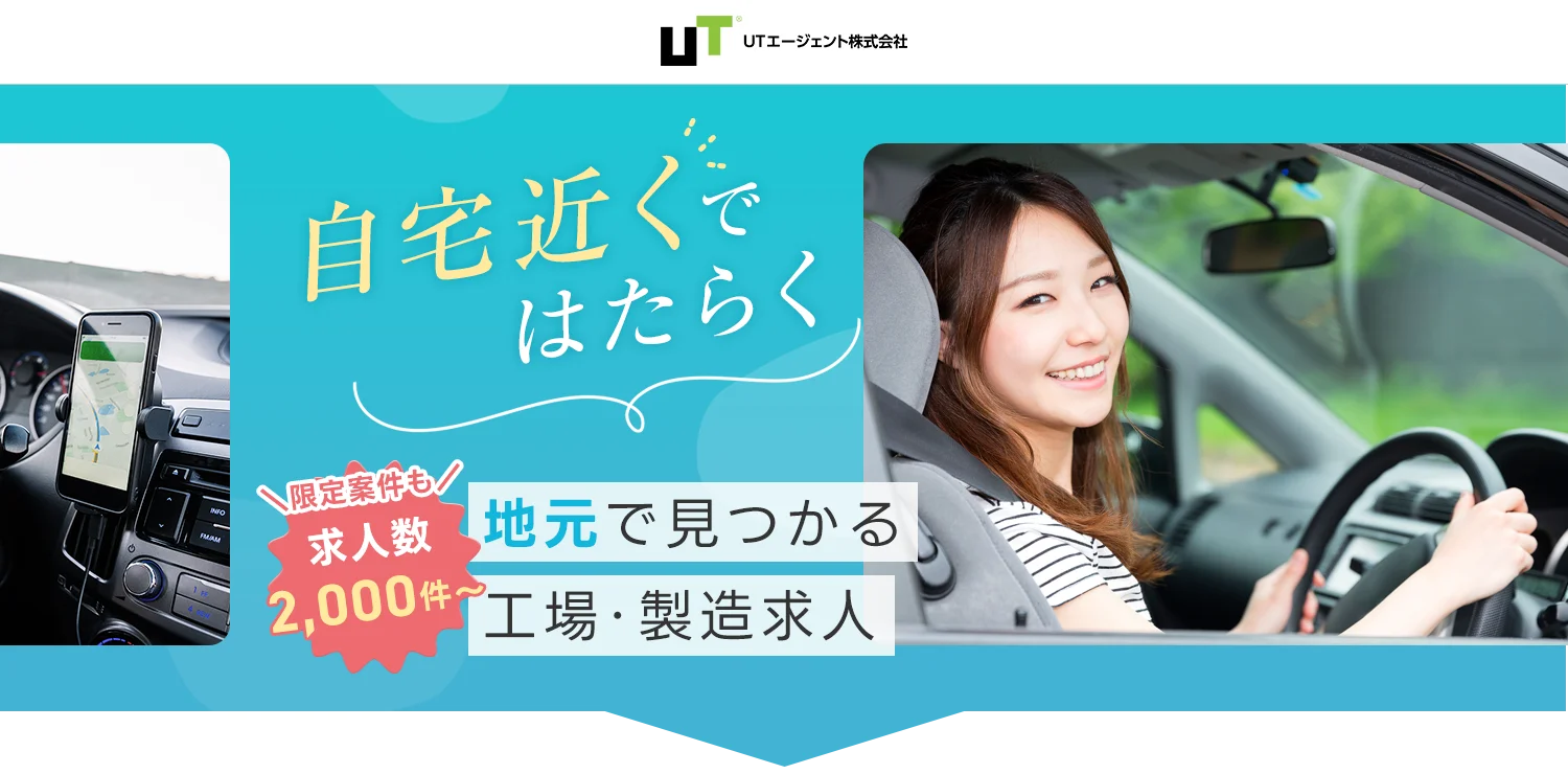 通勤アクセス◎自宅から通える工場のお仕事