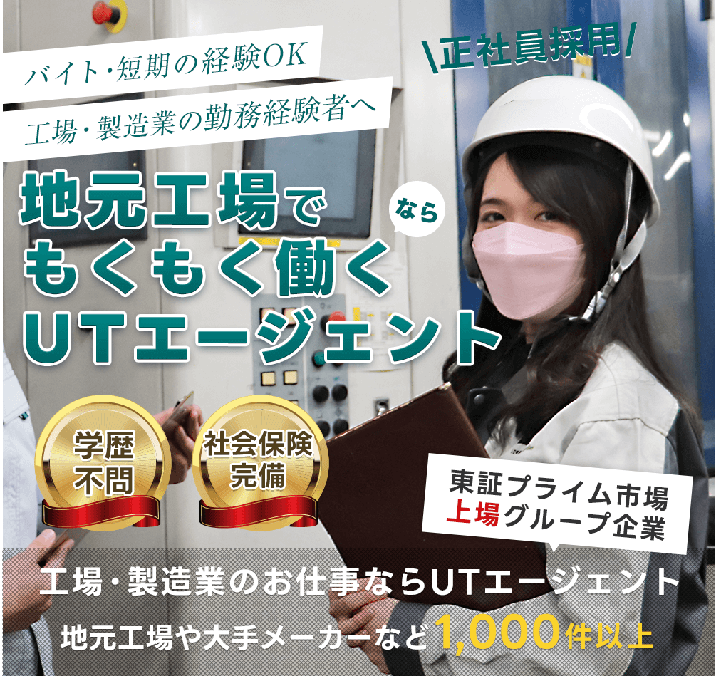あなたの経験UTエージェントが求めています！