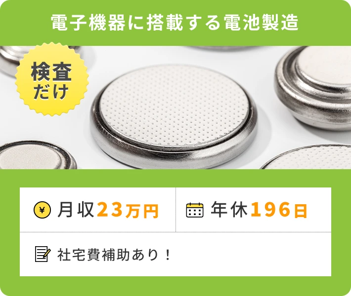 求人例2:UTエージェントのオススメ求人！