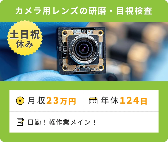 求人例7:UTエージェントのオススメ求人！