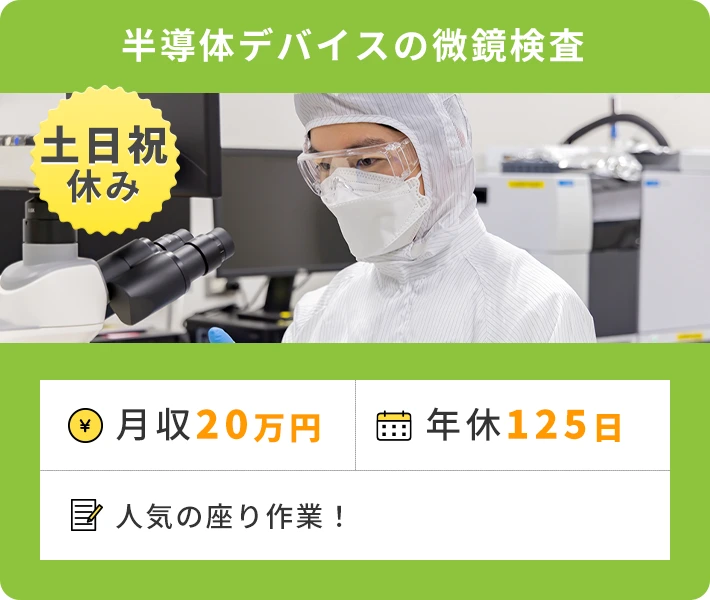 求人例8:UTエージェントのオススメ求人！