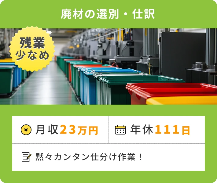求人例9:UTエージェントのオススメ求人！