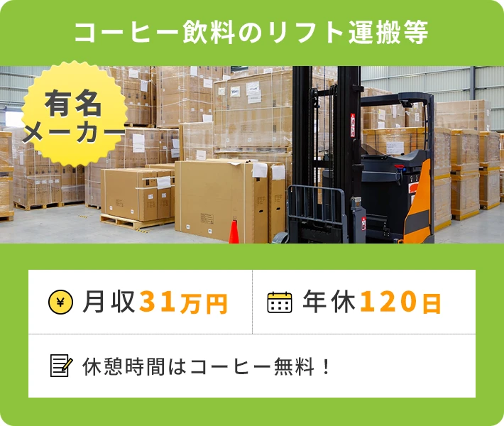 求人例11:UTエージェントのオススメ求人！