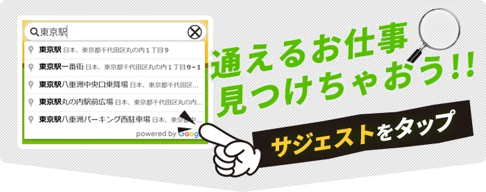 限定の位置情報検索