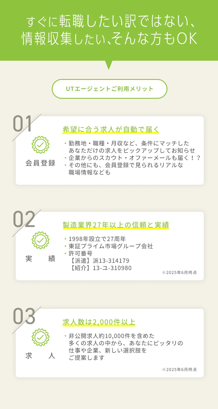 すぐに転職したい訳ではない、情報収集したい、そんな方もOK