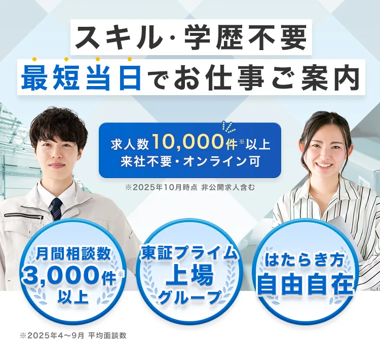 ＼相談・情報収集でもOK／履歴書不要・カンタン30秒登録