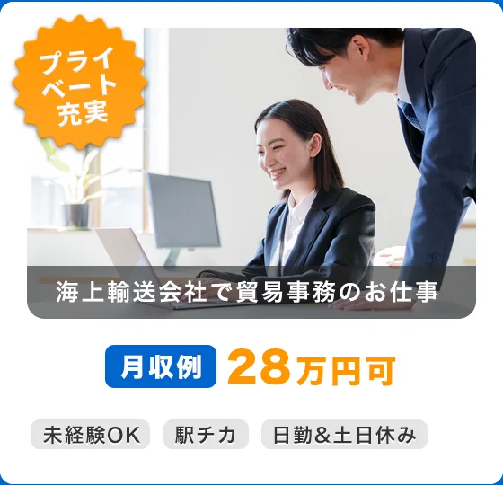 求人例2:UTエージェントのオススメ求人！