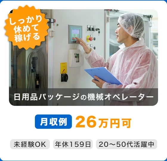 求人例4:UTエージェントのオススメ求人！