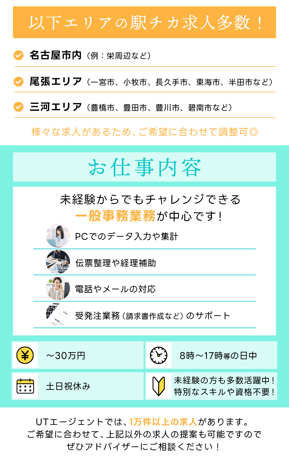 全UTエージェントは東証プライム市場上場グループの人材派遣会社です。主婦やママが働きやすいお仕事が豊富に揃っています。