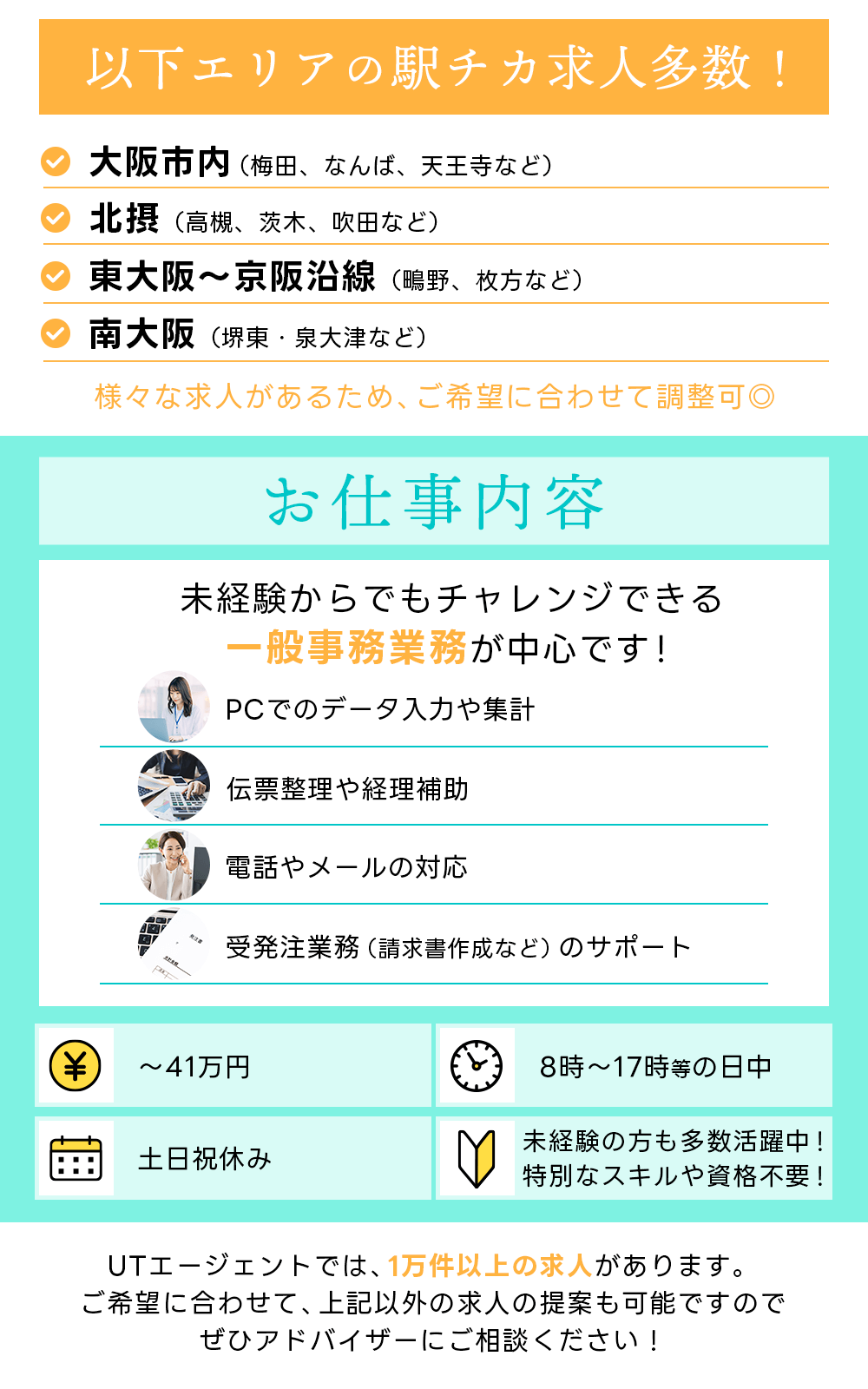 全UTエージェントは東証プライム市場上場グループの人材派遣会社です。主婦やママが働きやすいお仕事が豊富に揃っています。