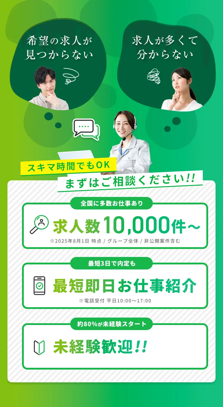 希望の求人が見つからない…そんな時はまずUTエージェントにご相談ください！