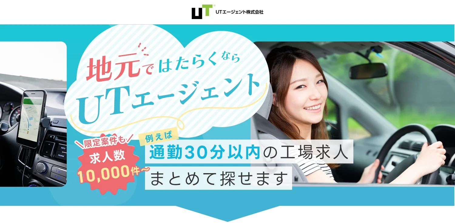 通勤アクセス◎自宅から通える工場のお仕事