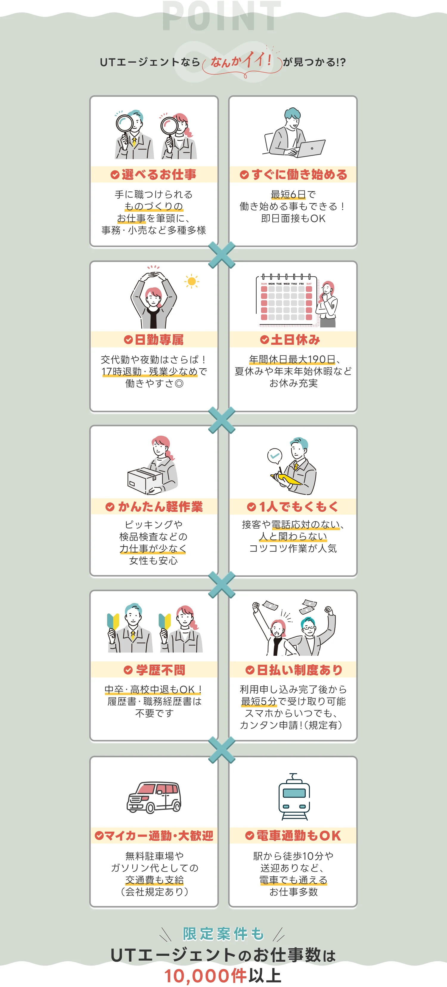 UTエージェントなら なんかイイ が見つかるかも