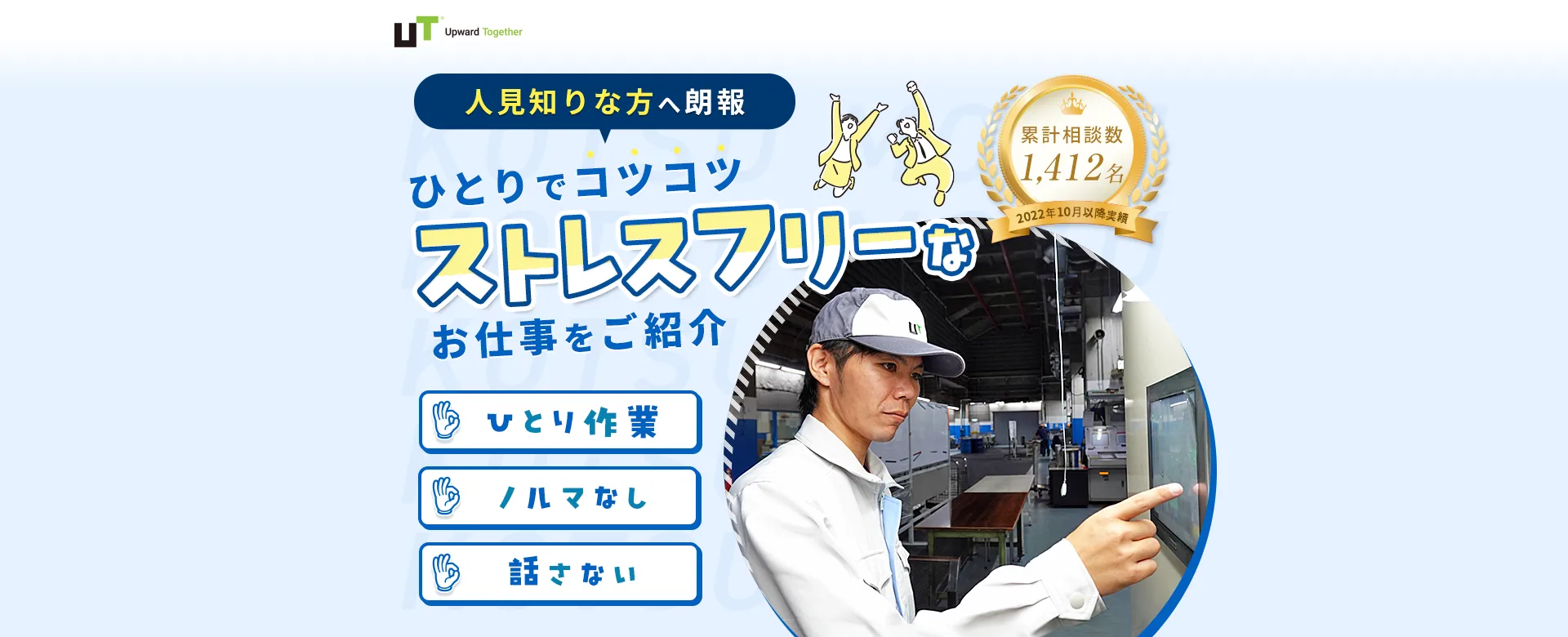 3分ポチッとするだけ！即日の内定・入社が可能【ポチッ就職】