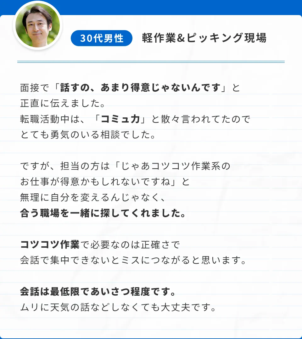 30代男性 軽作業&ピッキング現場