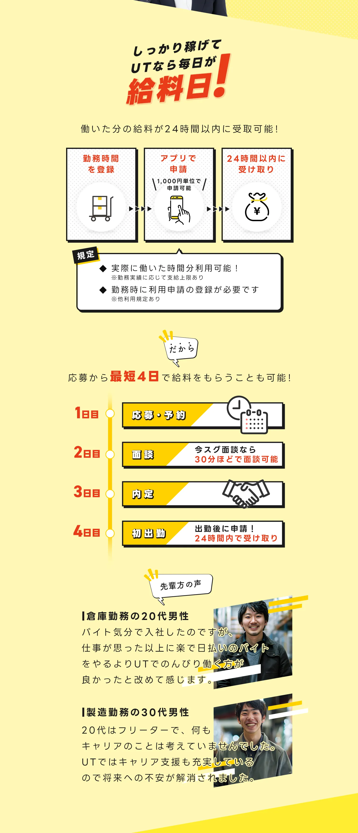 しっかり稼げてUTなら毎日が給料日！