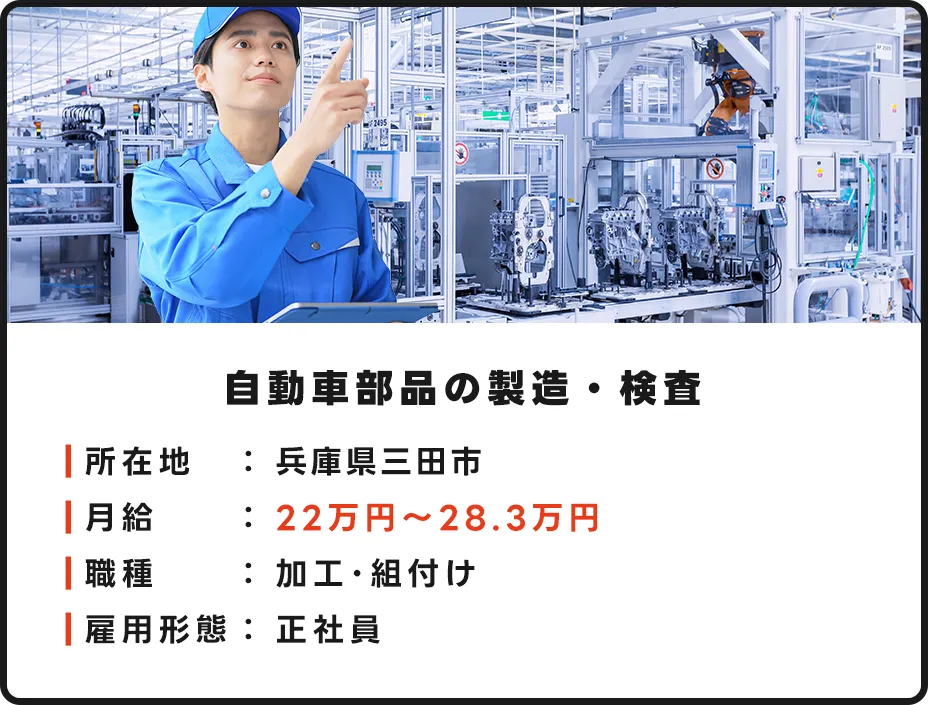 自動車製造