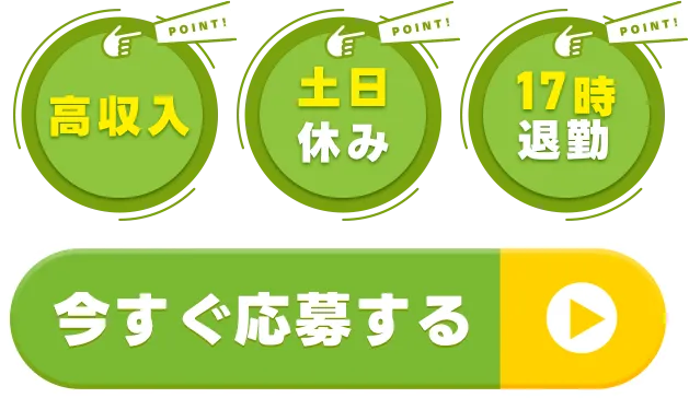 お仕事をお探しの方へ