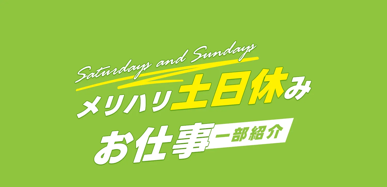 早く働けるお仕事