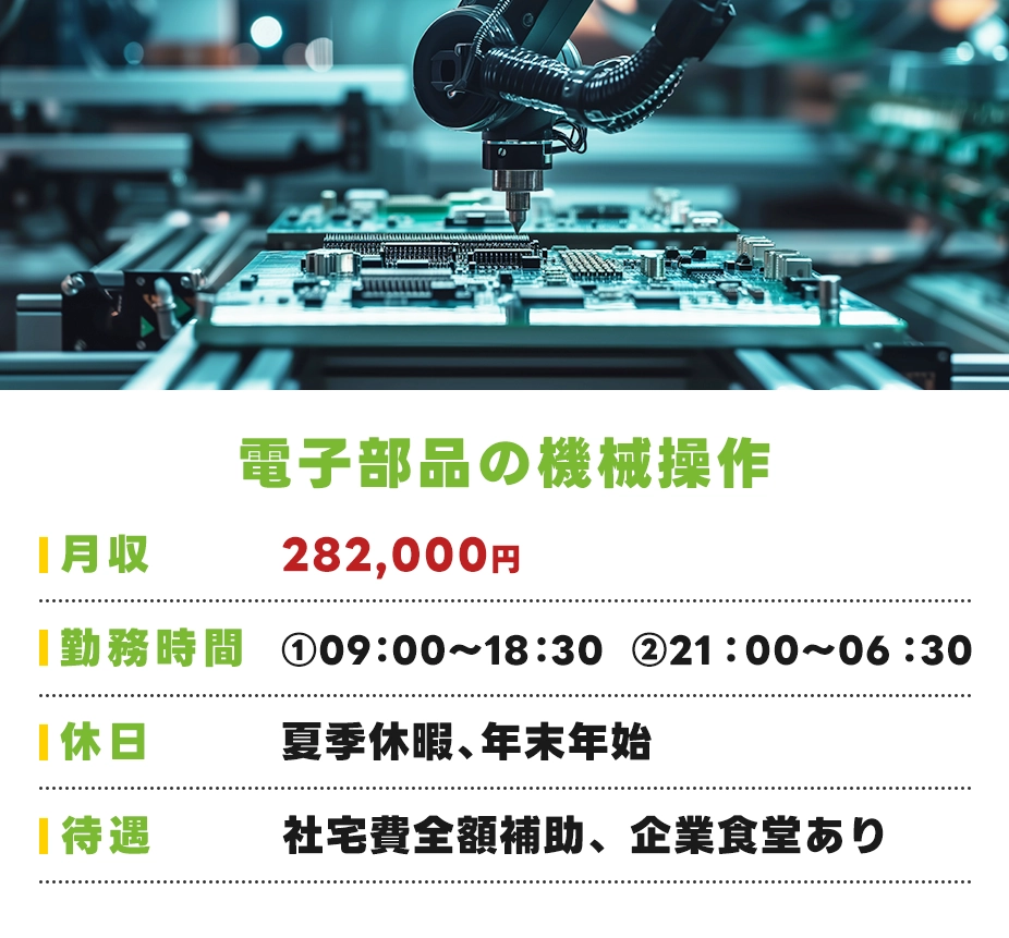 電子部品の機械操作