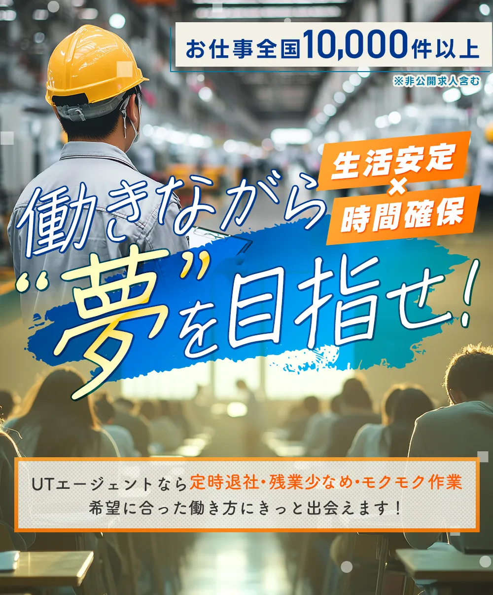 仕事はシンプル、休日はリッチ しっかり休めるお仕事をご紹介 