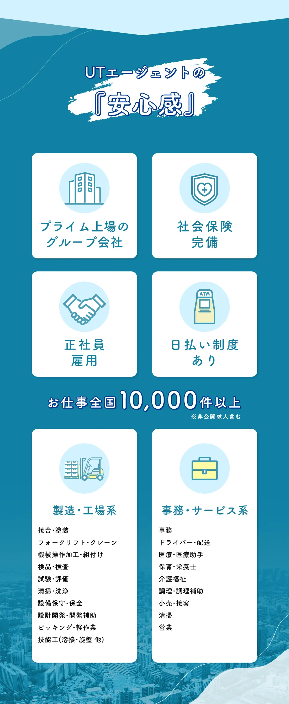 UTエージェントの安心感