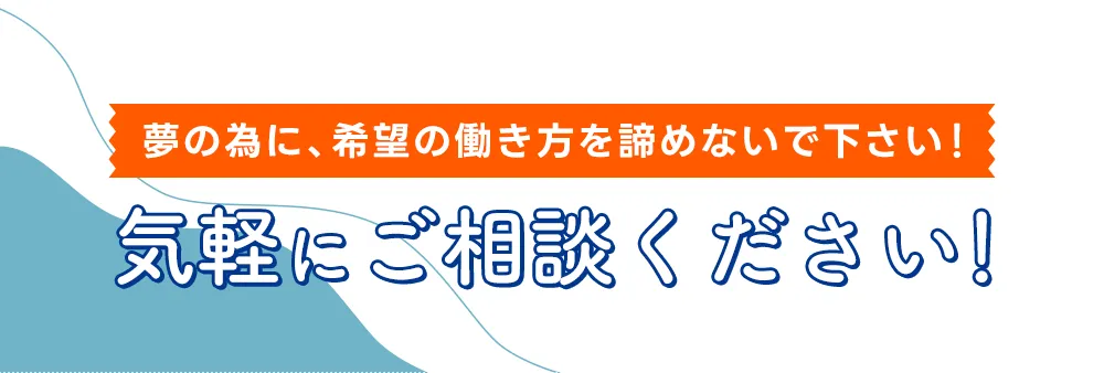 お気軽にお問い合わせください。