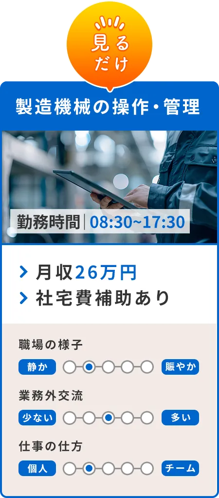 求人例2