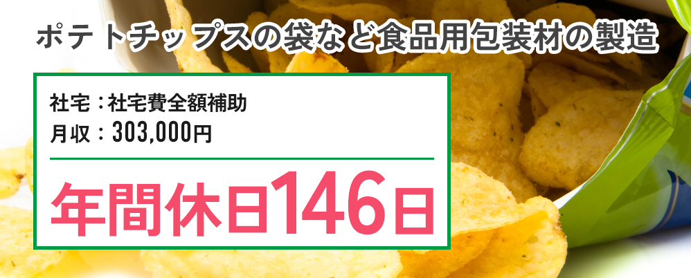 社宅補助付のお仕事1