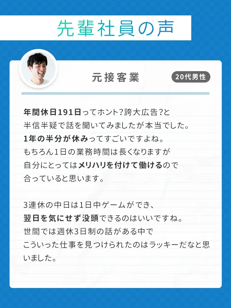 先輩社員の声