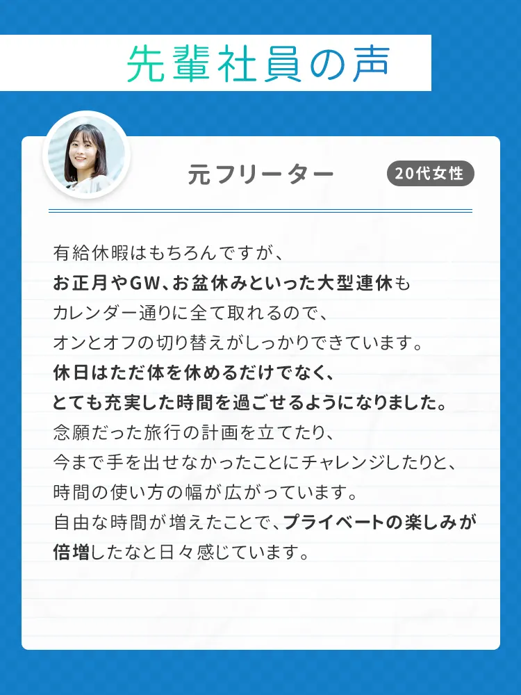 先輩社員の声02