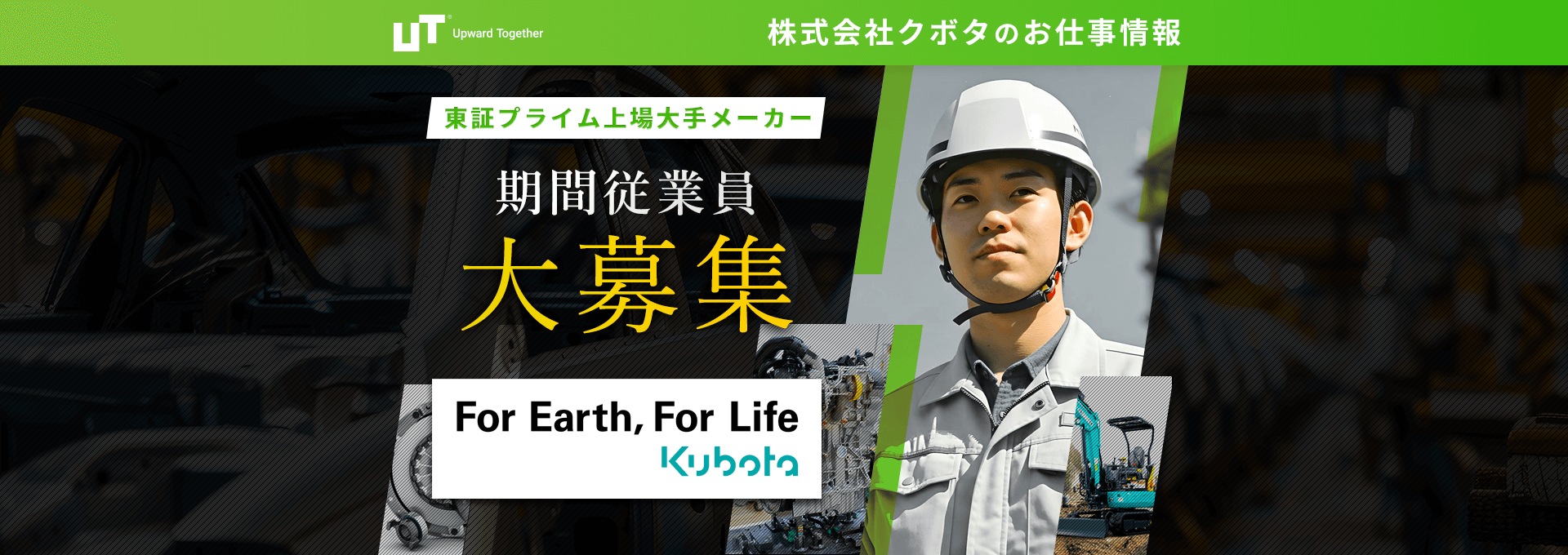 東証プライム上場大手メーカー 期間従業員大募集