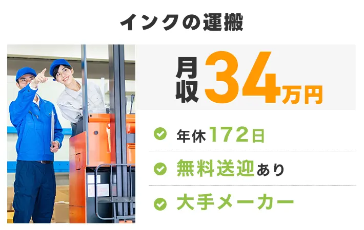 求人例8:UTエージェントのオススメ求人！